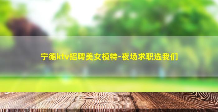 达州KTV招聘